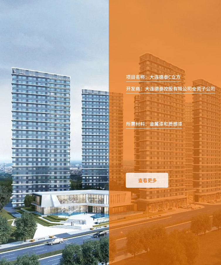 大連德泰C立方